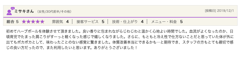 ホットペッパービューティー 口コミ SALON ROSEMARY 総合評価5 お客様の声